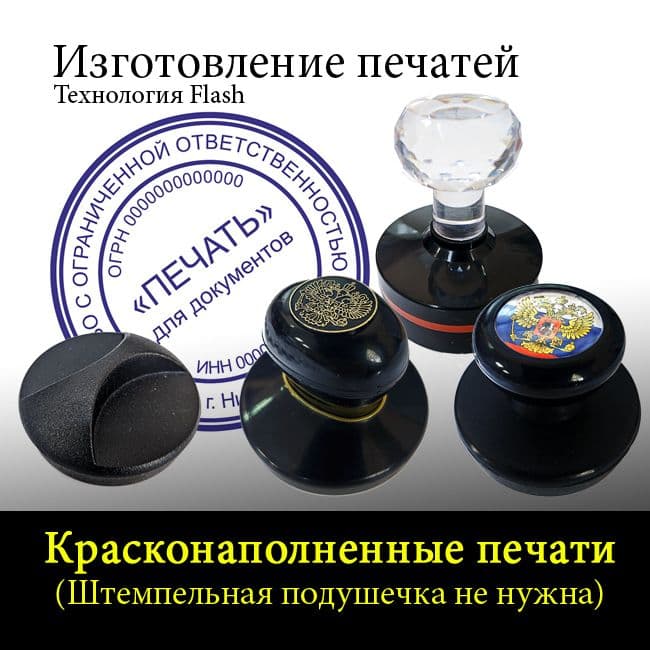 Изготовление печатей и штампов