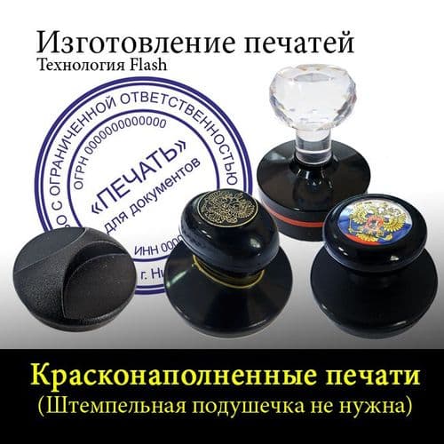 izgotovlenie-pechatej-i-shtampov