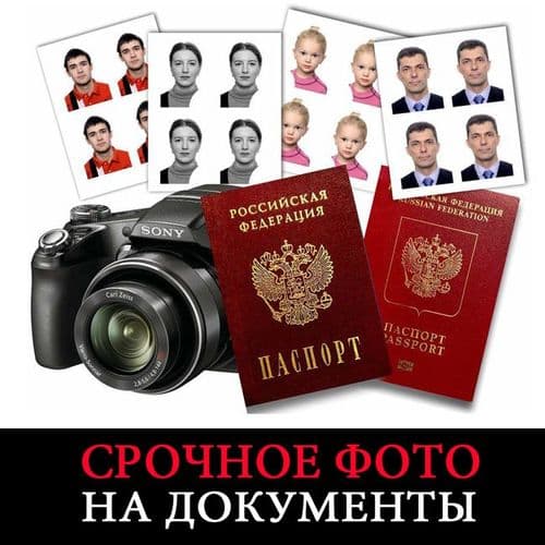 foto-na-dokumenty